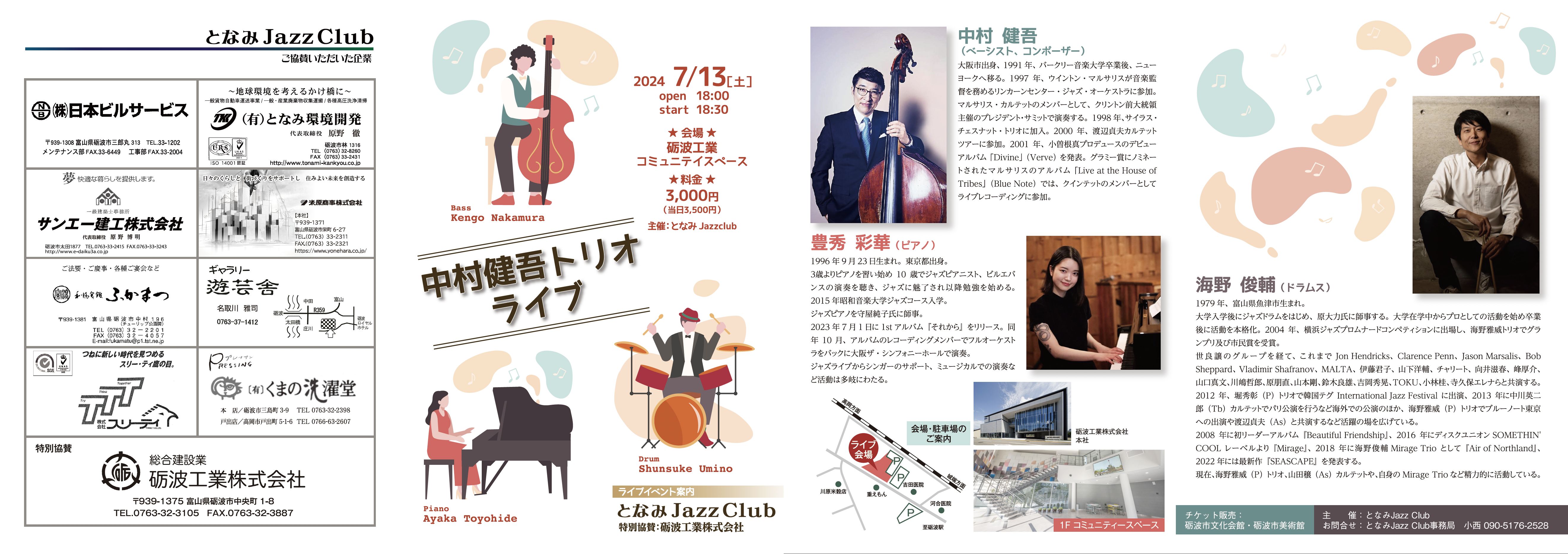 ”中村健吾トリオライブチラシ”