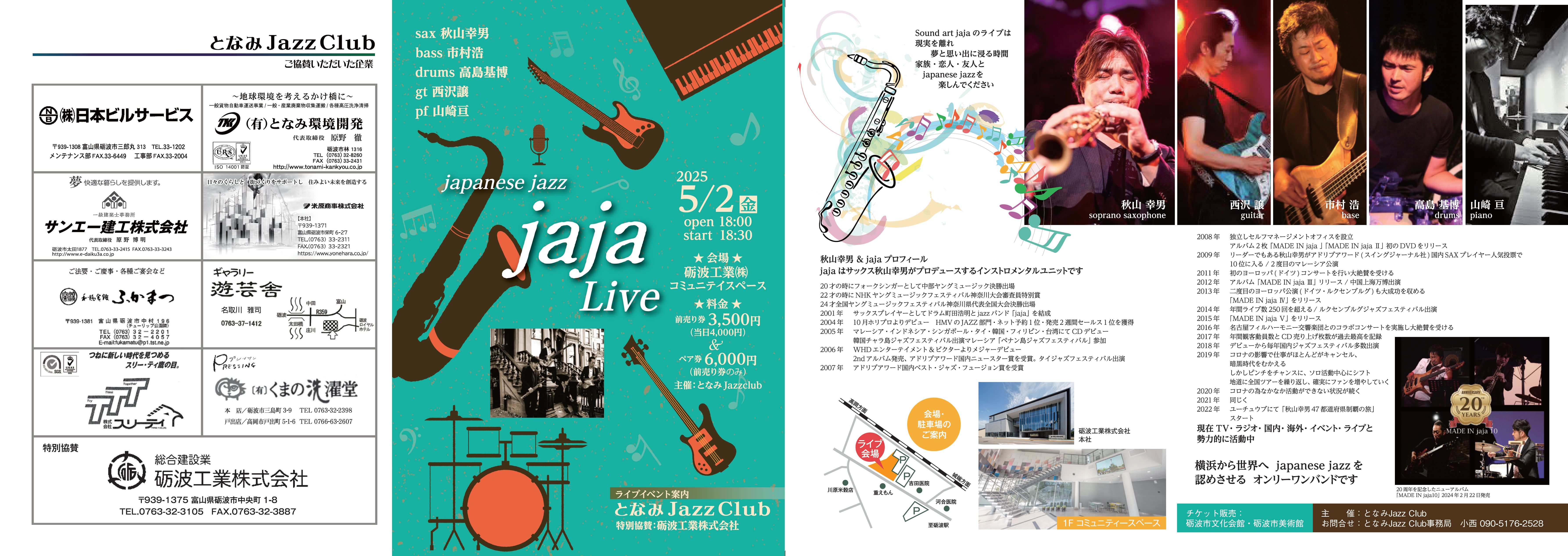 ”jajaコンサートチラシ”