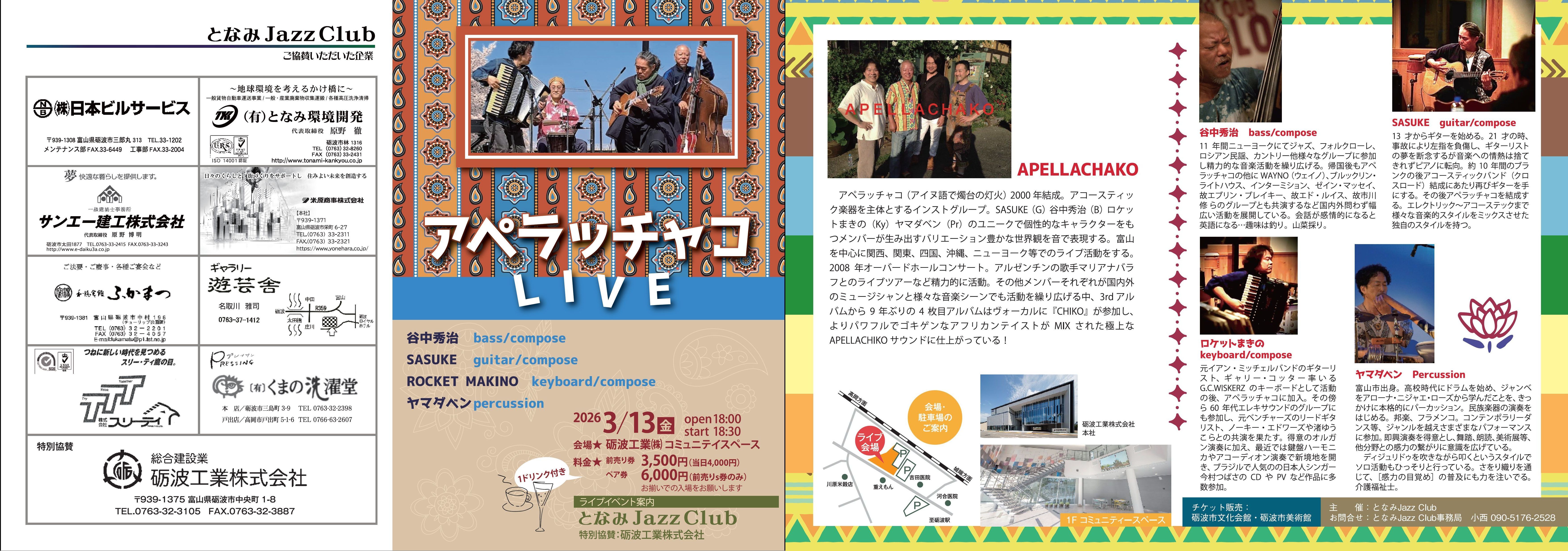 ”アペラッチャコLIVEのチラシ”